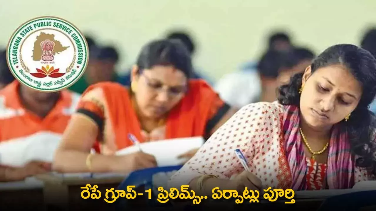 Group-1 Prelims : రేపే గ్రూప్-1 ప్రిలిమ్స్.. ఏర్పాట్లు పూర్తి