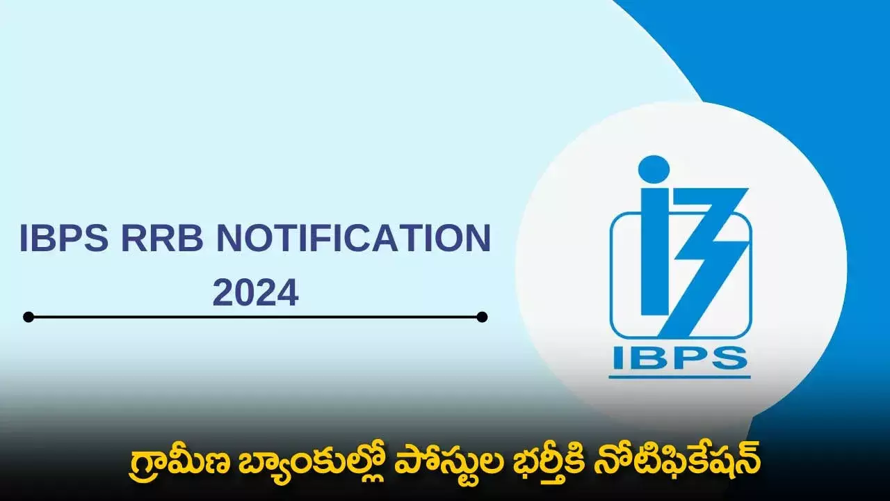 RRB Notification : గ్రామీణ బ్యాంకుల్లో పోస్టుల భర్తీకి నోటిఫికేషన్ RRB Notification : గ్రామీణ బ్యాంకుల్లో పోస్టుల భర్తీకి నోటిఫికేషన్
