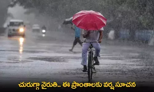Heavy Rainfall Alert : చురుగ్గా నైరుతి.. ఈ ప్రాంతాలకు వర్ష సూచన Heavy Rainfall Alert : చురుగ్గా నైరుతి.. ఈ ప్రాంతాలకు వర్ష సూచన