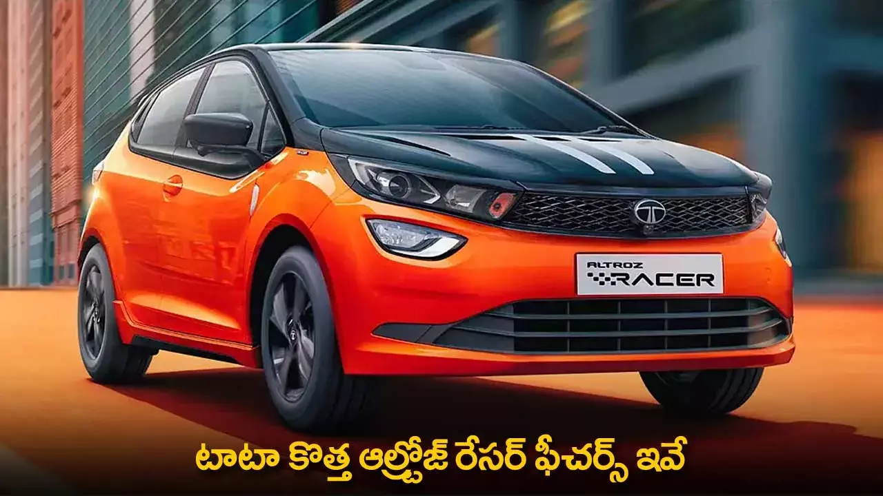 Tata Altroz Racer : టాటా కొత్త ఆల్ట్రోజ్ రేసర్ ఫీచర్స్ ఇవే