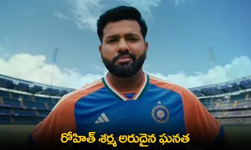 Rohit Sharma : రోహిత్ శర్మ అరుదైన ఘనత Rohit Sharma : రోహిత్ శర్మ అరుదైన ఘనత