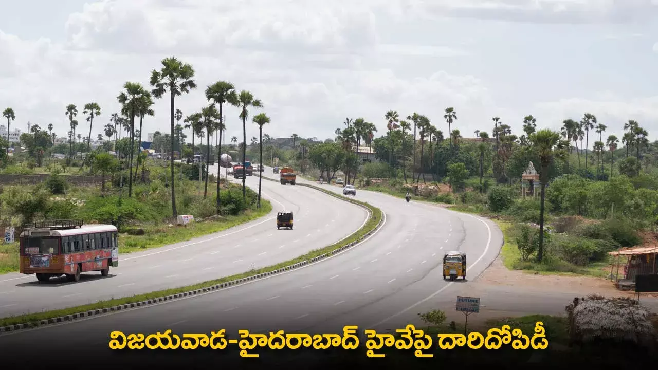 National Highway : విజయవాడ–హైదరాబాద్ హైవేపై దారిదోపిడీ National Highway : విజయవాడ–హైదరాబాద్ హైవేపై దారిదోపిడీ