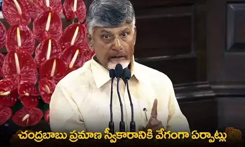 AP : చంద్రబాబు ప్రమాణ స్వీకారానికి వేగంగా ఏర్పాట్లు AP : చంద్రబాబు ప్రమాణ స్వీకారానికి వేగంగా ఏర్పాట్లు