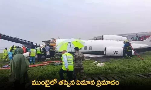 Mumbai : ముంబైలో తప్పిన విమాన ప్రమాదం Mumbai : ముంబైలో తప్పిన విమాన ప్రమాదం