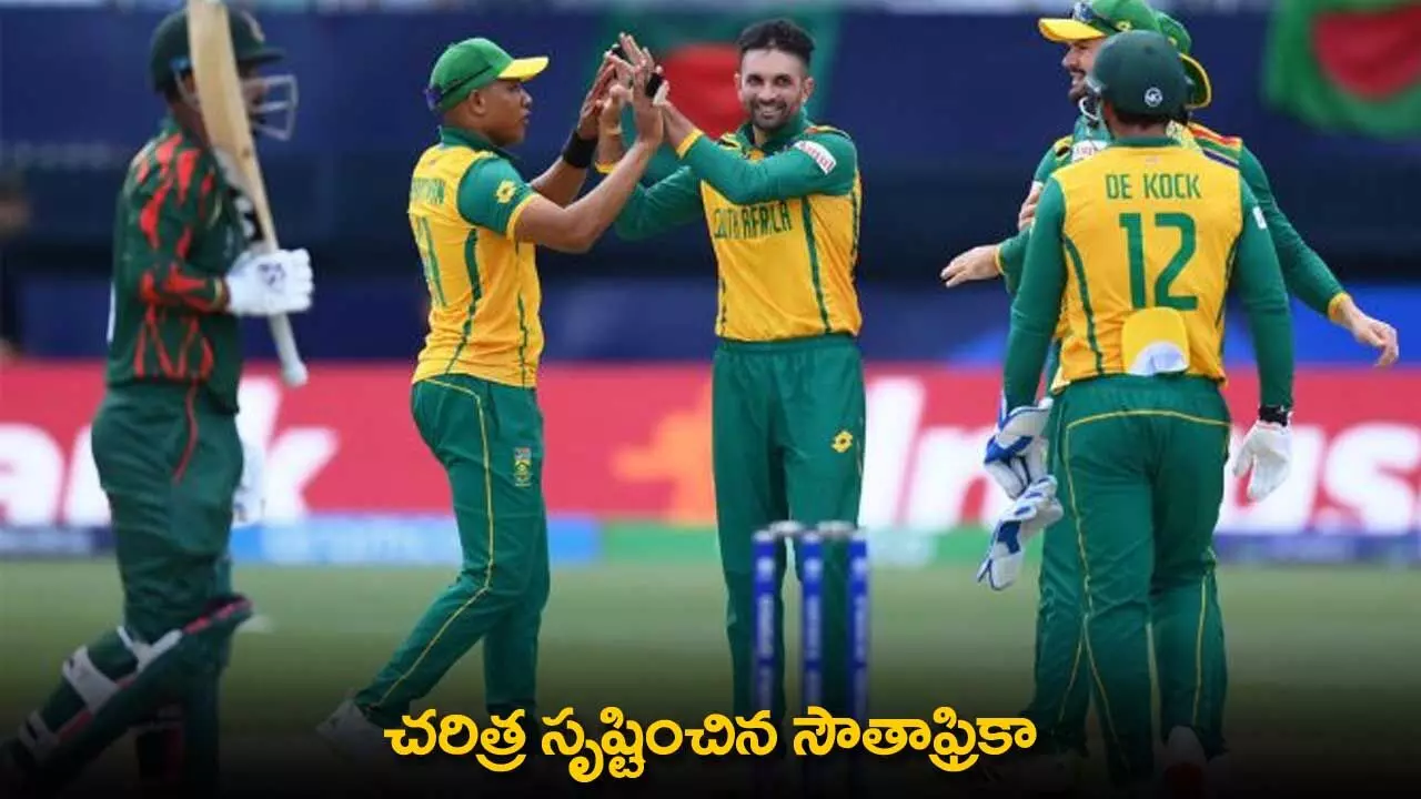 T20 World Cup 2024 : చరిత్ర సృష్టించిన సౌతాఫ్రికా T20 World Cup 2024 : చరిత్ర సృష్టించిన సౌతాఫ్రికా