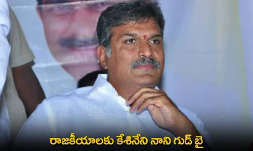 Kesineni Nani : రాజకీయాలకు కేశినేని నాని గుడ్ బై Kesineni Nani : రాజకీయాలకు కేశినేని నాని గుడ్ బై