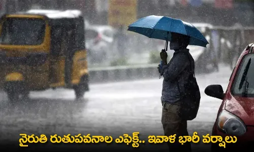 Heavy Rains : నైరుతి రుతుపవనాల ఎఫెక్ట్..  ఇవాళ భారీ వర్షాలు Heavy Rains : నైరుతి రుతుపవనాల ఎఫెక్ట్..  ఇవాళ భారీ వర్షాలు