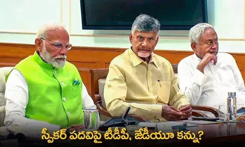 Speakers Position : స్పీకర్ పదవిపై టీడీపీ, జేడీయూ కన్ను? Speakers Position : స్పీకర్ పదవిపై టీడీపీ, జేడీయూ కన్ను?
