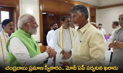 Chandrababu : చంద్రబాబు ప్రమాణ స్వీకారం..  మోదీ ఏపీ పర్యటన ఖరారు Chandrababu : చంద్రబాబు ప్రమాణ స్వీకారం..  మోదీ ఏపీ పర్యటన ఖరారు