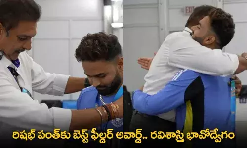 Rishabh Pant : రిషభ్ పంత్‌కు బెస్ట్ ఫీల్డర్ అవార్డ్.. రవిశాస్త్రి భావోద్వేగం