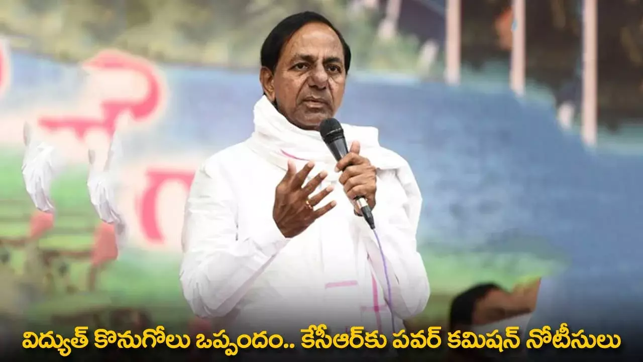 BREAKING : విద్యుత్ కొనుగోలు ఒప్పందం..  కేసీఆర్‌కు పవర్ కమిషన్ నోటీసులు