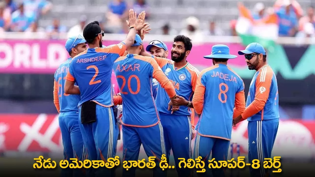T20 World Cup 2024 : నేడు అమెరికాతో భారత్ ఢీ.. గెలిస్తే సూపర్-8 బెర్త్ T20 World Cup 2024 : నేడు అమెరికాతో భారత్ ఢీ.. గెలిస్తే సూపర్-8 బెర్త్