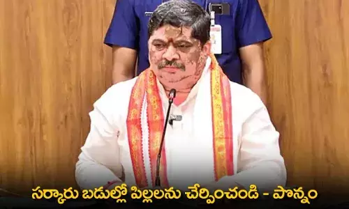 TG : సర్కారు బడుల్లో పిల్లలను చేర్పించండి - పొన్నం TG : సర్కారు బడుల్లో పిల్లలను చేర్పించండి - పొన్నం