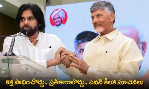 AP : కక్ష సాధించొద్దు.. ప్రతీకారాలొద్దు.. పవన్ కీలక సూచనలు AP : కక్ష సాధించొద్దు.. ప్రతీకారాలొద్దు.. పవన్ కీలక సూచనలు