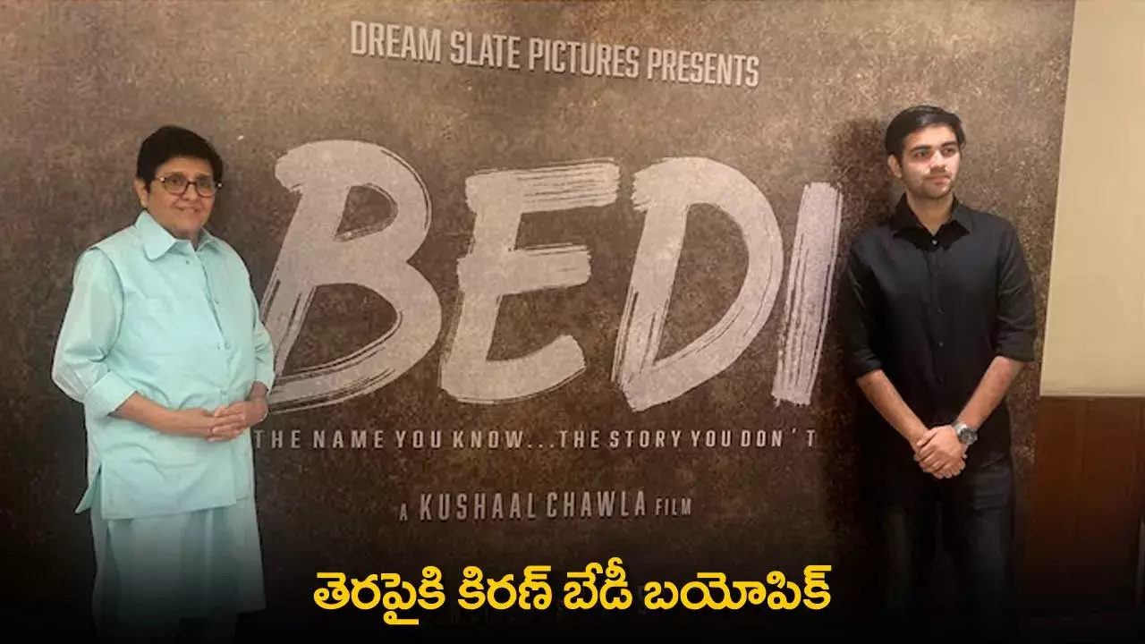 Kiran Bedi : తెరపైకి కిరణ్ బేడీ బయోపిక్ Kiran Bedi : తెరపైకి కిరణ్ బేడీ బయోపిక్