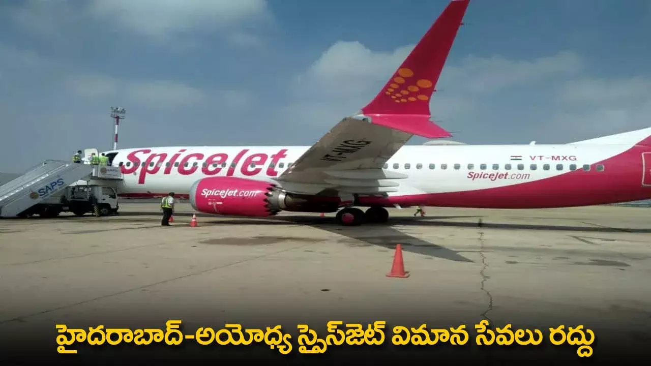 SpiceJet Flights : హైదరాబాద్-అయోధ్య స్పైస్‌జెట్ విమాన సేవలు రద్దు