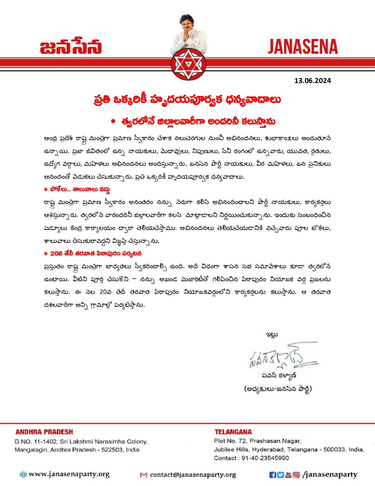 PAWAN: బొకేలు, శాలువాలు వద్దు: పవన్‌