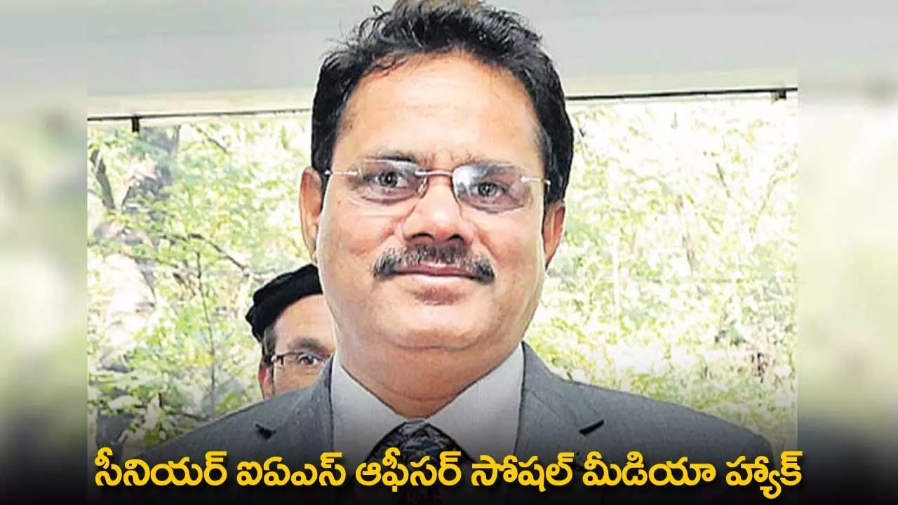 Social Media Hack : సీనియర్ ఐఏఎస్ ఆఫీసర్ సోషల్ మీడియా హ్యాక్ Social Media Hack : సీనియర్ ఐఏఎస్ ఆఫీసర్ సోషల్ మీడియా హ్యాక్