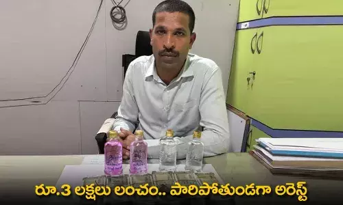 Bribe Case : రూ.3 లక్షలు లంచం.. పారిపోతుండగా అరెస్ట్ Bribe Case : రూ.3 లక్షలు లంచం.. పారిపోతుండగా అరెస్ట్