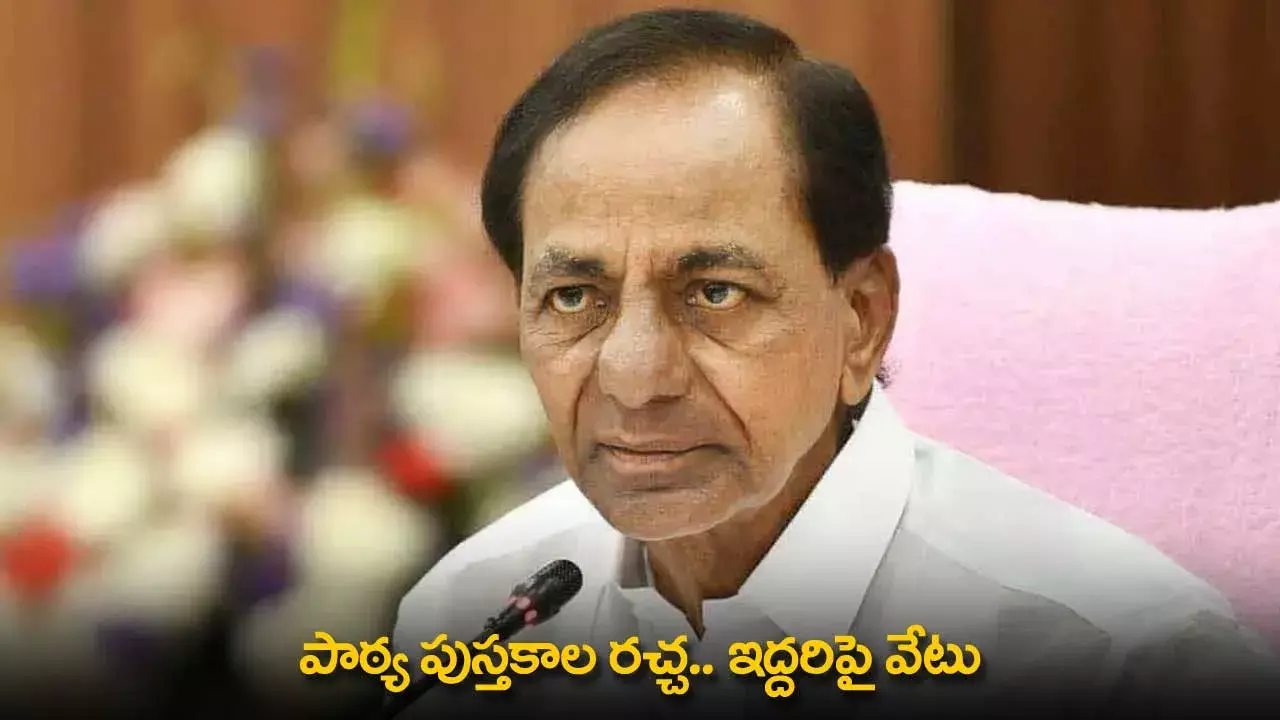 TG : పాఠ్య పుస్తకాల రచ్చ.. ఇద్దరిపై వేటు