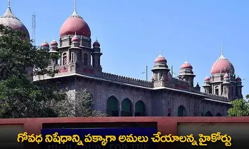 TG : గోవధ నిషేధాన్ని పక్కాగా అమలు చేయాలన్న హైకోర్టు