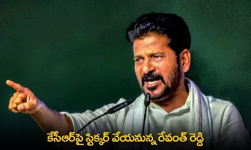 TG : కేసీఆర్పై స్టిక్కర్ వేయనున్న రేవంత్ రెడ్డి TG : కేసీఆర్పై స్టిక్కర్ వేయనున్న రేవంత్ రెడ్డి