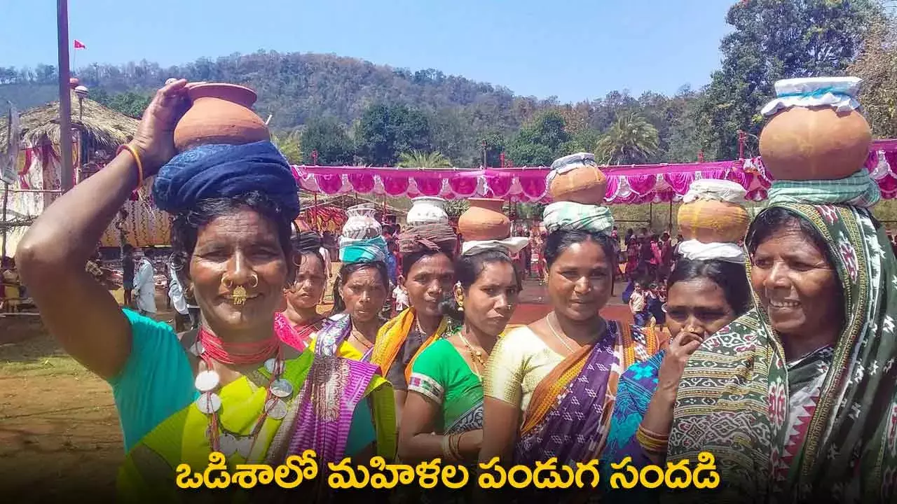 Womens Festival Celebrations : ఒడిశాలో మహిళల పండుగ సందడి Womens Festival Celebrations : ఒడిశాలో మహిళల పండుగ సందడి