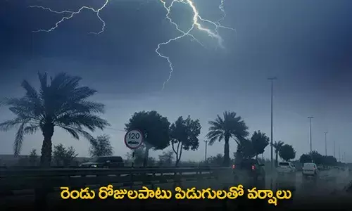 Rains : రెండు రోజులపాటు పిడుగులతో వర్షాలు Rains : రెండు రోజులపాటు పిడుగులతో వర్షాలు
