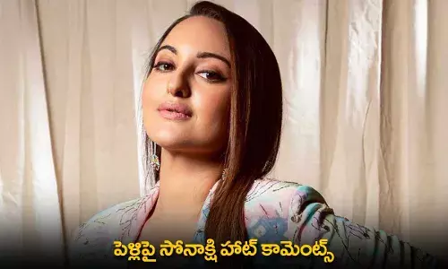 Sonakshi Sinha : పెళ్లిపై సోనాక్షి సిన్హా హాట్ కామెంట్స్ Sonakshi Sinha : పెళ్లిపై సోనాక్షి సిన్హా హాట్ కామెంట్స్