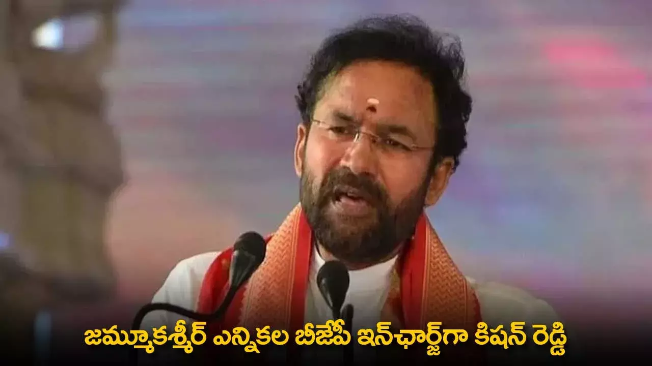 Kishan Reddy : జమ్మూకశ్మీర్ ఎన్నికల బీజేపీ ఇన్‌ఛార్జ్‌గా కిషన్‌ రెడ్డి