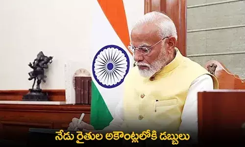 PM Kisan Scheme : నేడు రైతుల అకౌంట్లలోకి డబ్బులు