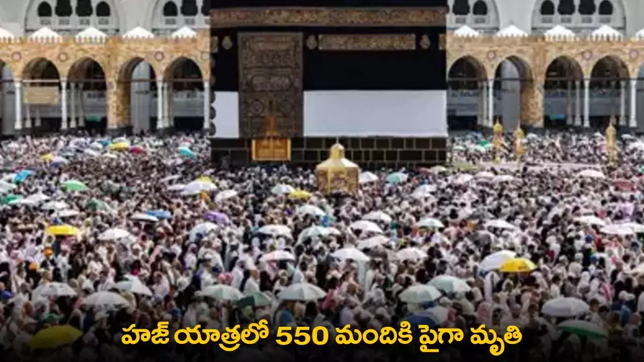 Hajj Pilgrims : హజ్ యాత్రలో 550 మందికి పైగా మృతి