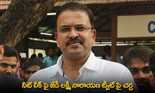 JD Lakshmi Narayana : వాళ్లు చంపేస్తారు..! నీట్ లీక్ పై జేడీ లక్ష్మీ నారాయణ ట్వీట్ పై చర్చ JD Lakshmi Narayana : వాళ్లు చంపేస్తారు..! నీట్ లీక్ పై జేడీ లక్ష్మీ నారాయణ ట్వీట్ పై చర్చ