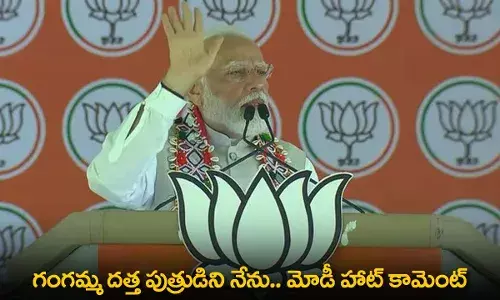 PM Modi : గంగమ్మ దత్త పుత్రుడిని నేను.. మోడీ హాట్ కామెంట్ PM Modi : గంగమ్మ దత్త పుత్రుడిని నేను.. మోడీ హాట్ కామెంట్