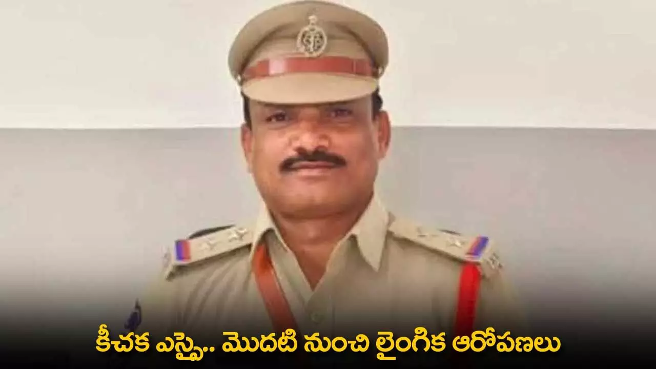 SI Bhavanisen Goud : కీచక ఎస్సై.. మొదటి నుంచి లైంగిక ఆరోపణలు SI Bhavanisen Goud : కీచక ఎస్సై.. మొదటి నుంచి లైంగిక ఆరోపణలు