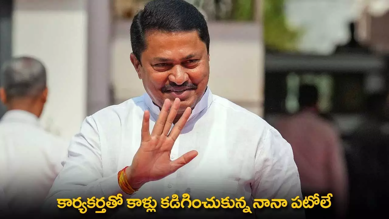 Nana Patole : కార్యకర్తతో కాళ్లు కడిగించుకున్న నానా పటోలే Nana Patole : కార్యకర్తతో కాళ్లు కడిగించుకున్న నానా పటోలే