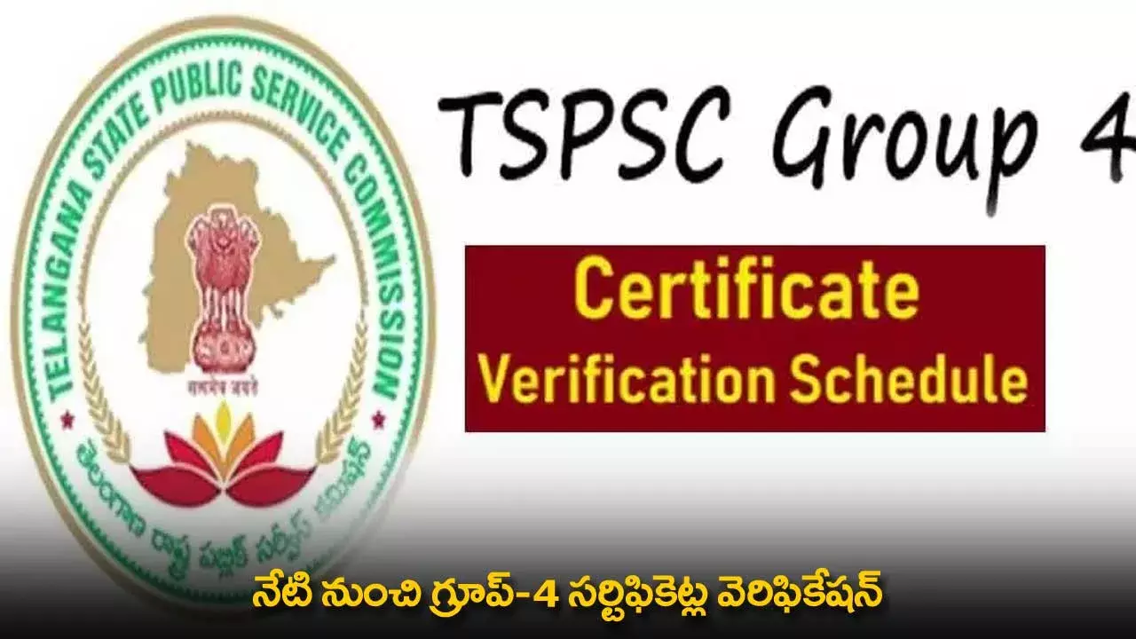 Group-4 Certificates Verification : నేటి నుంచి గ్రూప్-4 సర్టిఫికెట్ల వెరిఫికేషన్ Group-4 Certificates Verification : నేటి నుంచి గ్రూప్-4 సర్టిఫికెట్ల వెరిఫికేషన్