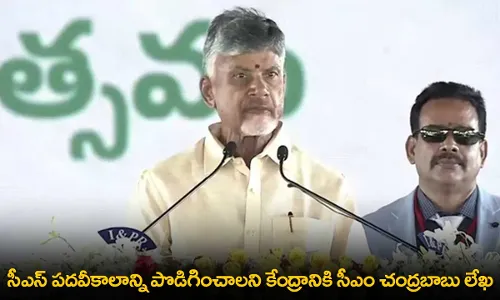 AP : సీఎస్ పదవీకాలాన్ని పొడిగించాలని కేంద్రానికి సీఎం చంద్రబాబు లేఖ AP : సీఎస్ పదవీకాలాన్ని పొడిగించాలని కేంద్రానికి సీఎం చంద్రబాబు లేఖ