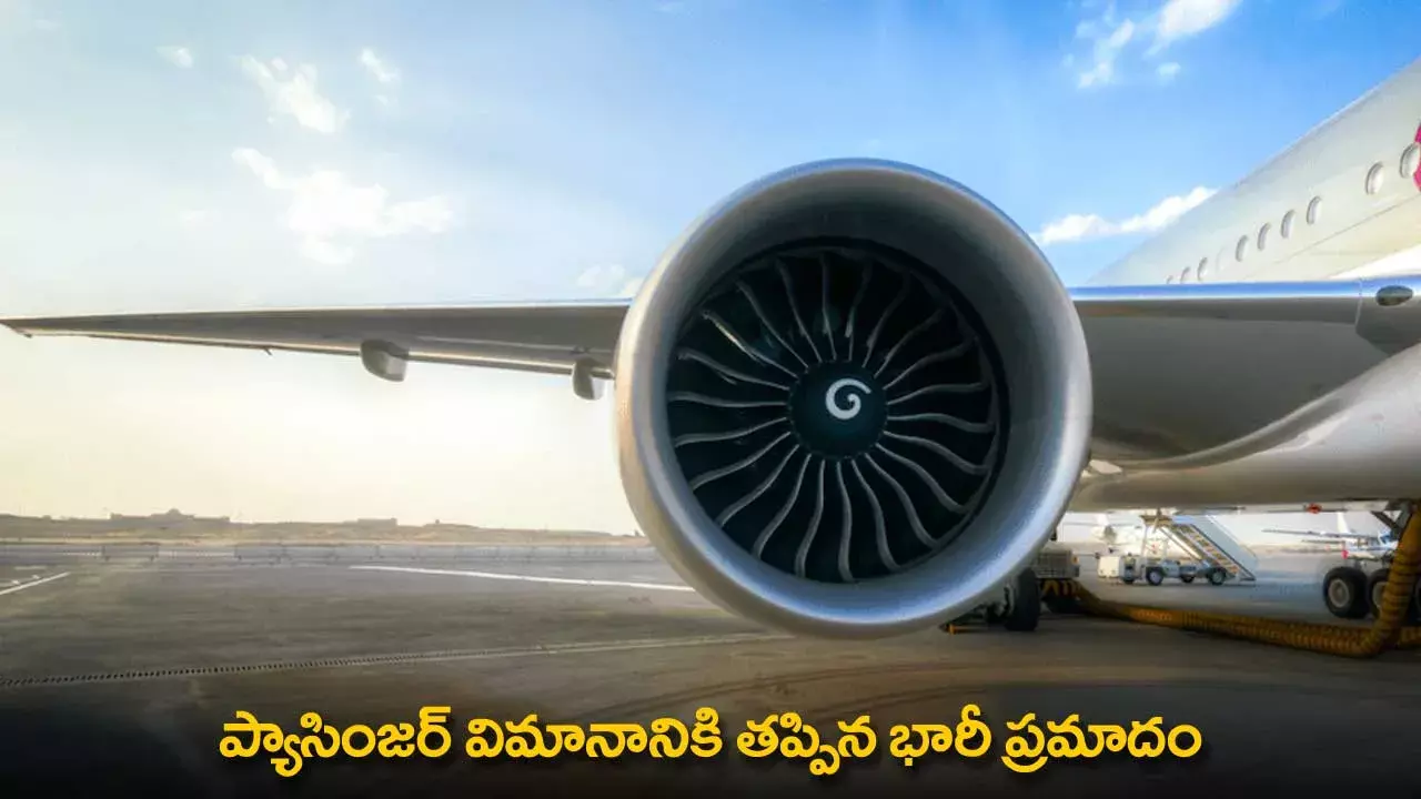Passenger Plane : ప్యాసింజర్ విమానానికి తప్పిన భారీ ప్రమాదం Passenger Plane : ప్యాసింజర్ విమానానికి తప్పిన భారీ ప్రమాదం