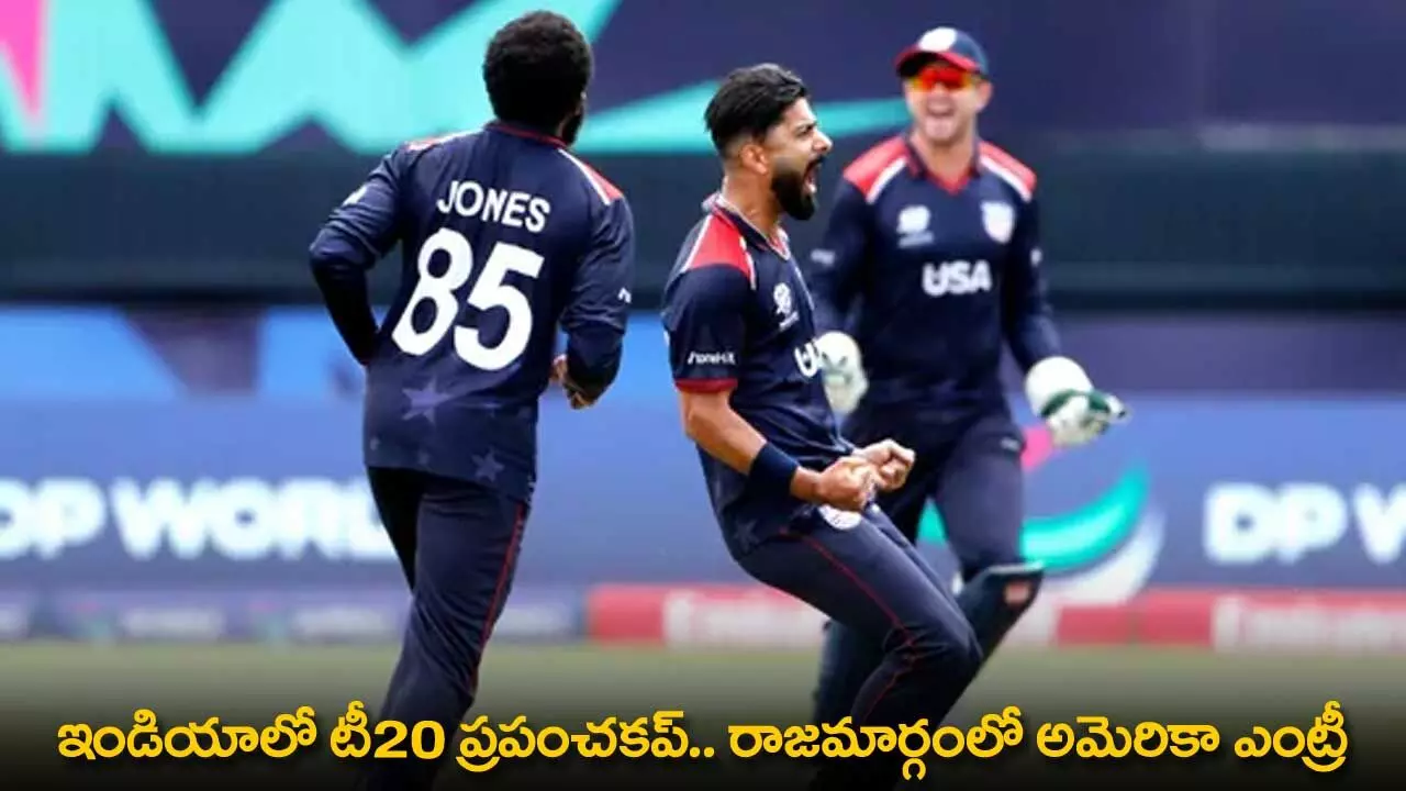 T20 World Cup in America : ఇండియాలో టీ20 ప్రపంచకప్.. రాజమార్గంలో అమెరికా ఎంట్రీ T20 World Cup in America : ఇండియాలో టీ20 ప్రపంచకప్.. రాజమార్గంలో అమెరికా ఎంట్రీ