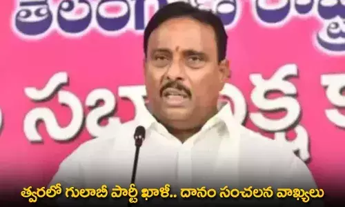 TG : త్వరలో గులాబీ పార్టీ ఖాళీ.. దానం సంచలన వాఖ్యలు