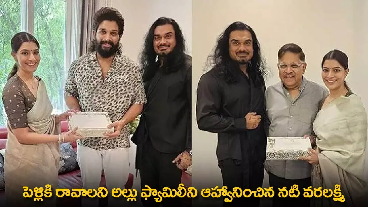Varalaxmi : పెళ్లికి రావాలని అల్లు ఫ్యామిలీని ఆహ్వానించిన నటి వరలక్ష్మి