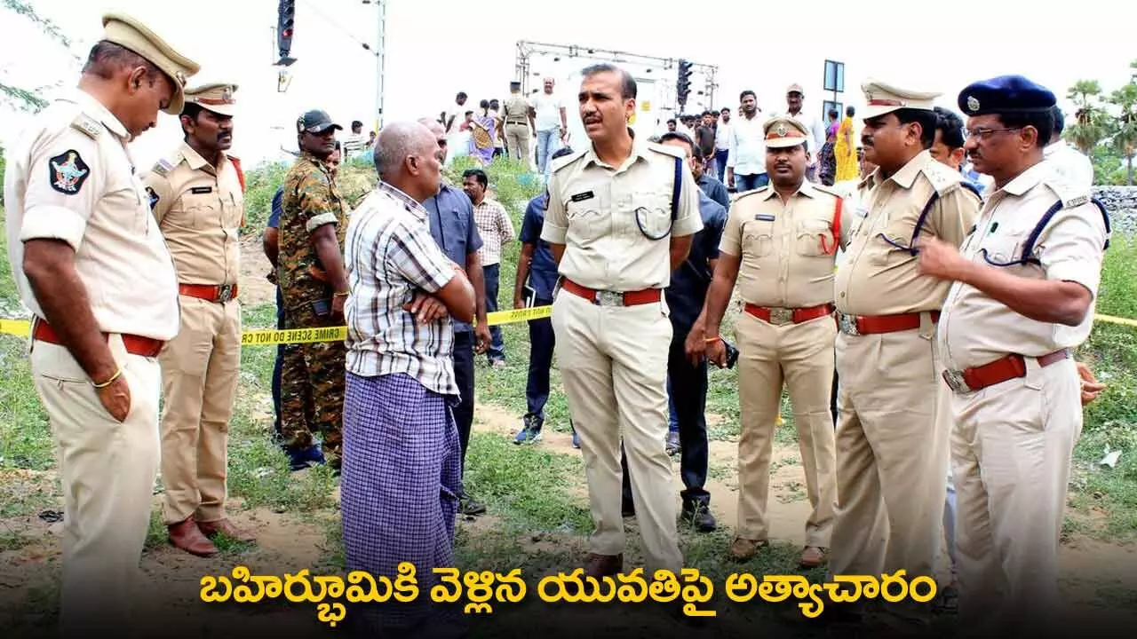 Rape and Murder : బహిర్భూమికి వెళ్లిన యువతిపై అత్యాచారం Rape and Murder : బహిర్భూమికి వెళ్లిన యువతిపై అత్యాచారం