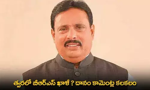 TG : త్వరలో బీఆర్ఎస్ ఖాళీ ? దానం కామెంట్ల కలకలం