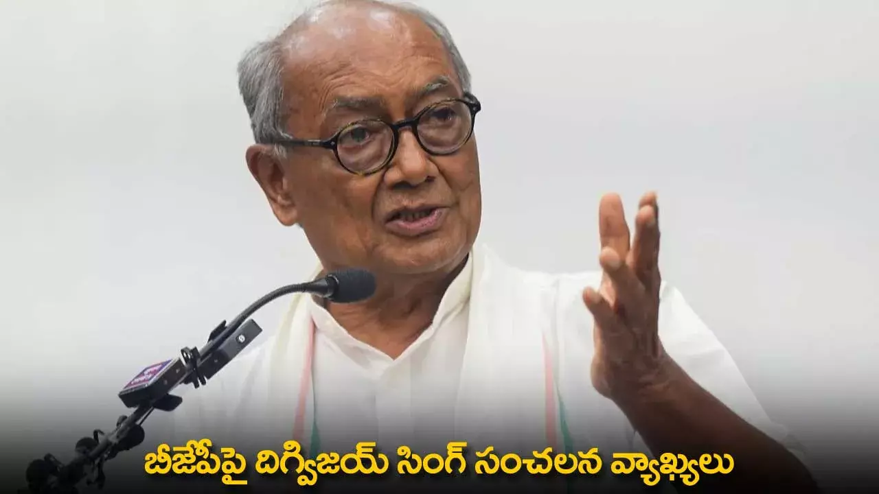 Digvijay Singh : బీజేపీపై దిగ్విజయ్ సింగ్ సంచలన వ్యాఖ్యలు