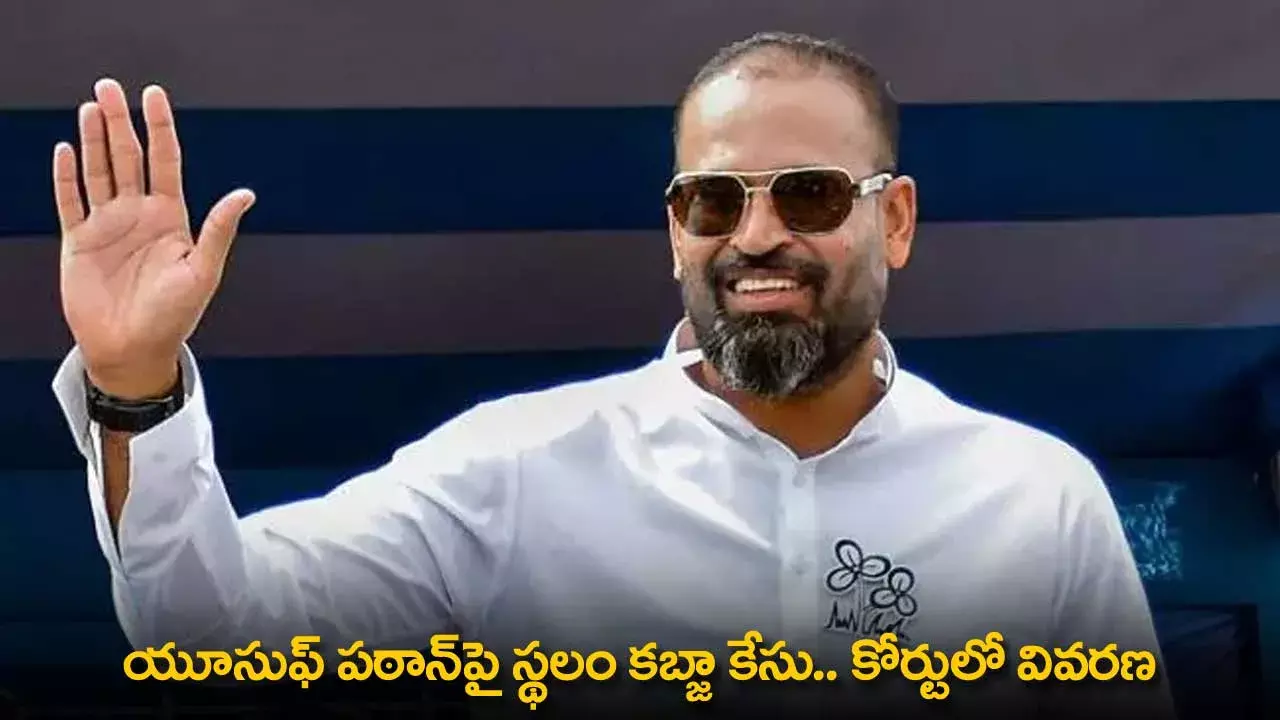 Yusuf Pathan : యూసుఫ్ పఠాన్‌పై స్థలం కబ్జా కేసు.. కోర్టులో వివరణ