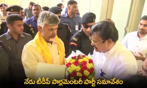 AP : నేడు టీడీపీ పార్లమెంటరీ పార్టీ సమావేశం AP : నేడు టీడీపీ పార్లమెంటరీ పార్టీ సమావేశం