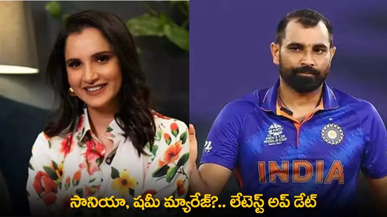 Sania Mirza and Mohammad Shami : సానియా, షమీ మ్యారేజ్?.. లేటెస్ట్ అప్ డేట్ Sania Mirza and Mohammad Shami : సానియా, షమీ మ్యారేజ్?.. లేటెస్ట్ అప్ డేట్