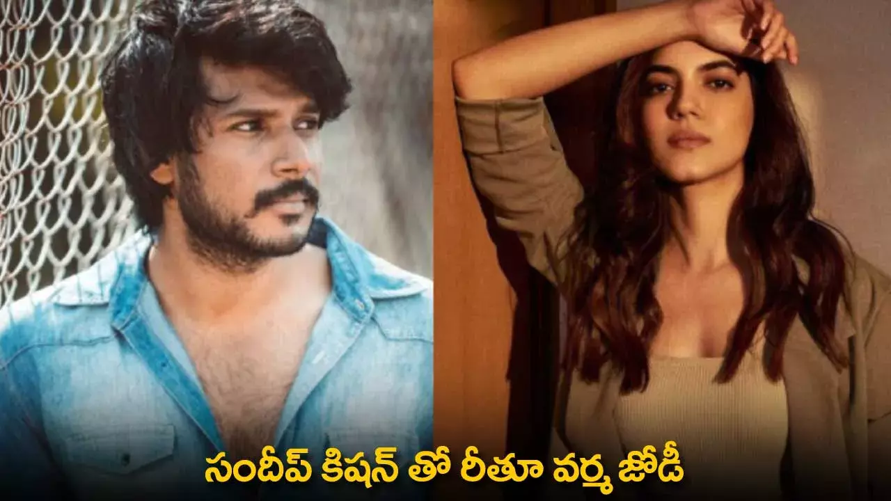 Sundeep Kishan : సందీప్ కిషన్ తో రీతూ వర్మ జోడీ
