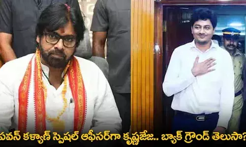 AP : పవన్ కళ్యాణ్ స్పెషల్ ఆఫీసర్గా కృష్ణజేజ.. బ్యాక్ గ్రౌండ్ తెలుసా? AP : పవన్ కళ్యాణ్ స్పెషల్ ఆఫీసర్గా కృష్ణజేజ.. బ్యాక్ గ్రౌండ్ తెలుసా?